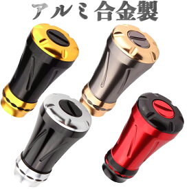 合金製ノブ パワー リール ハンドル ノブ シマノ Shimano ダイワ Daiwa 適用 ベイトリール 対応 釣りリール ハンドル ボール 交換用 ねじ付き