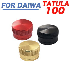 VISPREA For ダイワ DAIWA 19タトゥーラ TATULA 100 サラマンドラ SALAMANDURA100 メカニカルブレーキノブ ベイトリール改造パーツ