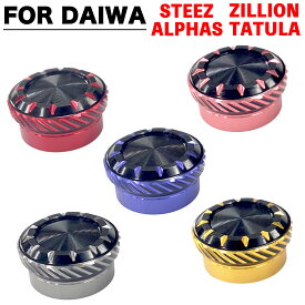 ダイワ ベイトリール メカニカルブレーキノブ DAIWA スティーズ STEEZ ジリオン ZILLION アルファス ALPHAS モアザン MORETHAN 月下美人 シルバークリーク ベイトリール改造パーツ