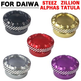ダイワ ベイトリール メカニカルブレーキノブ DAIWA スティーズ STEEZ ジリオン ZILLION アルファス ALPHAS モアザン MORETHAN 月下美人 シルバークリーク ベイトリール改造パーツ