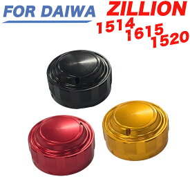 For DAIWA ジリオン ZILLION 1514 1615 1520用 ベイトリール メカニカルブレーキノブ ベイトリール改造パーツ