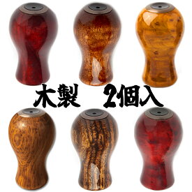 木製ノブ ウッドノブ パワーリールハンドル シマノ Shimano ダイワ Daiwa に適合する 檀木 花梨木 釣りリール ハンドル ボール ベイトリール スピニングリール対応 交換 ベアリング付