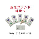新入荷 新米味比べ 5品種 滋賀 令和7年産 300g×5個 新鮮 真空パック 食べきりサイズ 米 食べ比べ ギフト こしひかり あきたこまち ミルキークイーン みずかがみ はなえちぜん 白米 贈答用 贈り物 お祝い 誕生日プレゼント 送料無料（北海道、沖縄一部離島は別途送料）