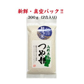 新入荷 7年産 鮮度の米 300g×10品種 こめ 白米 お米 真空パック 魚沼産こしひかり 富山アルギット米こしひかり 丹後産こしひかり ゆめぴりか つや姫 ひとめぼれ あきたこまち ミルキークイーン みずかがみ にこまる