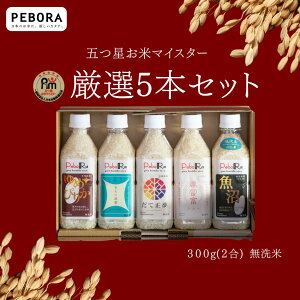 PeboRa���ă}�C�X�^�[���I5�{�Z�b�g �y��߂҂肩�E�V�����́E���Đ����E�x�x�x�E�����Y�R�V�q�J���z ������ / 2�� 300g�i2���j×5�{ �R���N�[�g �؃{�� KOMEKUUTO ���� �� �y�b�g�{�g�����C�X 