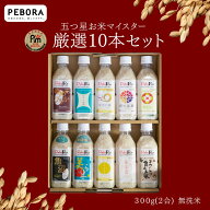 PeboRaお米マイスター厳選10本セット 【ゆめぴりか・青天の霹靂・金色の風・だて正夢・雪若丸・魚沼産コ…