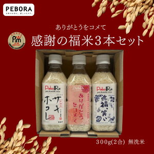 PeboRa���ӂ̕���3�{�Z�b�g �y�T�L�z�R���E�͂�킽��E���A�΂��z ������ / 2�� 300g×3�{ �R���N�[�g �؃{�� KOMEKUUTO ���� �� �y�b�g�{�g�����C�X �y�b�g�{�g�� ���ăM�t�g ������ ���� �M�t�g