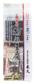 永平寺 胡麻豆腐 （白・黒）2P