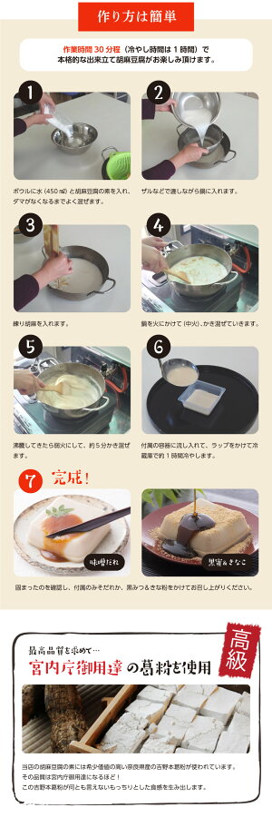 胡麻豆腐手作りセット
