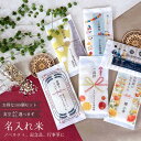 お米 ギフト 引っ越し 挨拶 粗品 周年 記念 御礼 ノベルティ イベント 米 メッセージ 真空 『名入れ米 令和7年産こしひかり』BAR スナック 居酒屋 飲食店 エステ サロン 美容室 ネイル 住宅 ハウス リフォーム 老人ホーム ケア 会社 車 メーカー 撤饌 神社 寺 卒園 急ぎ 早め