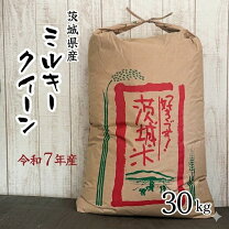 楽天市場】ミルキークイーン 30kg 茨城の通販
