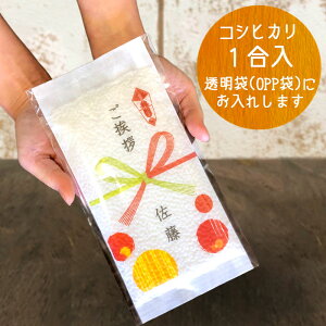 引っ越しのご挨拶ノベルティ 名入れ米 1合 イベント 粗品 名入れタオル 記念品
