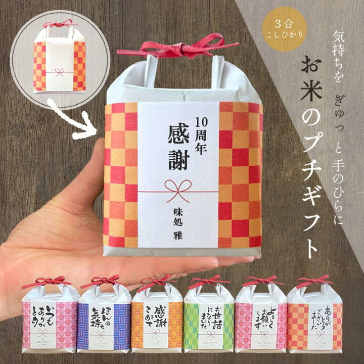 楽天市場】引っ越し 挨拶 粗品 ギフト ここめ 退職 お礼 お世話になり 