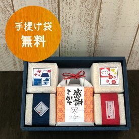 お米 ギフト 感謝の気持ちセット お祝い 御礼 粗品 感謝をこめて お米セット コシヒカリ こしひかり ミルキークイーン おこめ 米 米2合 一等米 セット 食べ物 茨城県産 詰め合わせ プレゼント 贈り物 贈物 内祝い お返し お中元 御中元 敬老 お歳暮 御歳暮 引越し 挨拶