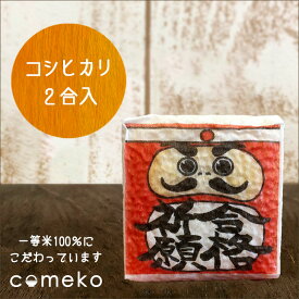 楽天市場 合格祈願 食品 の通販