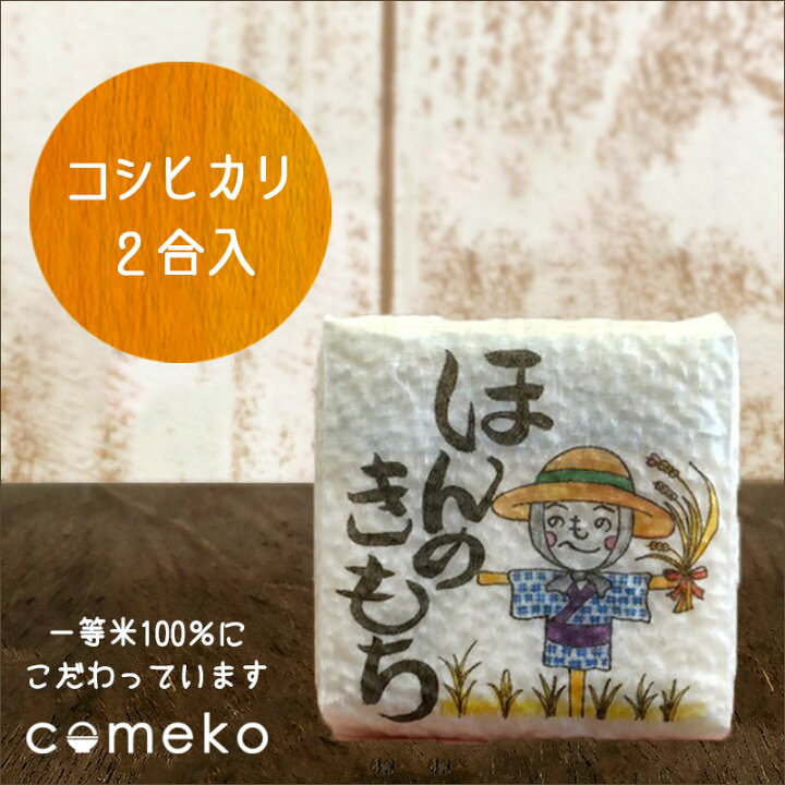 楽天市場 プチギフト 米 イラストサイコロ ほんの気持ち かかし 新米 令和3年産 プレゼント ギフト 米のあおき