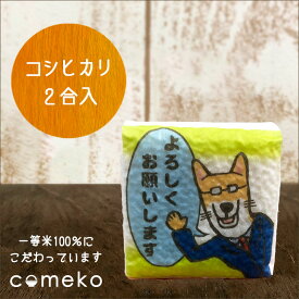 楽天市場 プチギフト 米 犬の通販