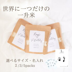 一升米 一生米 魚沼産コシヒカリ 送料無料 ランキング入賞 令和7年産 小分け 個包装 1.5kg 名入れ 名前入り 選び取りカード付き コメノコト おしゃれ いっしょうまい こしひかり1歳 一歳 一升餅 一生餅 誕生日祝い 初誕生 出産祝い 誕生日 シンプル