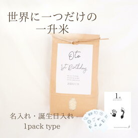 一升米 一生米 魚沼産コシヒカリ 1.5kg 1袋タイプ 選び取りカード付き コメノコト おしゃれ いっしょうまい ランキング入賞 特A受賞 ブランド米 こしひかり 送料無料 1歳 一歳 一升餅 代わり 一生餅 誕生日祝い 出産祝い 誕生日プレゼント 誕生日 お祝い