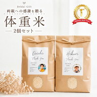 体重米 結婚式 魚沼産コシヒカリ 両親贈呈品 ウエイトライス 2個セット 送料無料 こしひかり ブライダル …