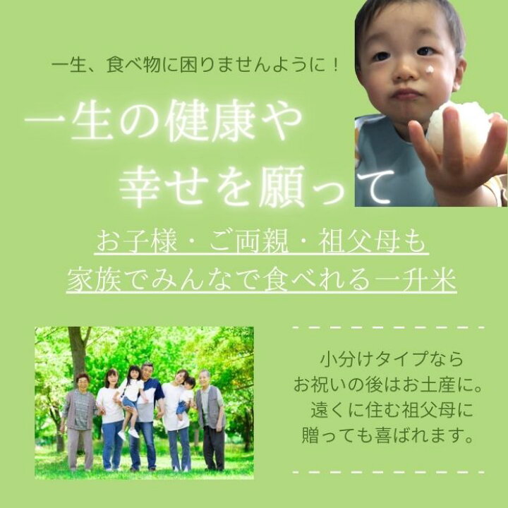 楽天市場 一升米 一生米 写真あり 1 5kg 500g 3袋 小分け ランキング入賞 Ver 筆記体 選び取りカード付き コメノコト Komenokoto 特a受賞 魚沼産コシヒカリ ブランド米 こしひかり 送料無料 1歳 一歳 一升餅 一生餅 誕生日祝い 出産祝い 誕生日プレゼント 誕生日 楽天市場 一升米 一生米 写真あり 1 5kg 500g 3袋 小分け ランキング入賞 Ver 筆記体 選び取りカード付き コメノコト Komenokoto 特a受賞 魚沼産コシヒカリ ブランド米 こしひかり 送料無料 1歳 一歳 一升餅 一生餅 誕生日祝い 出産祝い 誕生日プレゼント 誕生日