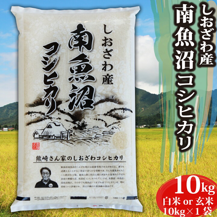 楽天市場】米 令和6年産 コシヒカリ 新潟県 南魚沼産 魚沼産コシヒカリ  
