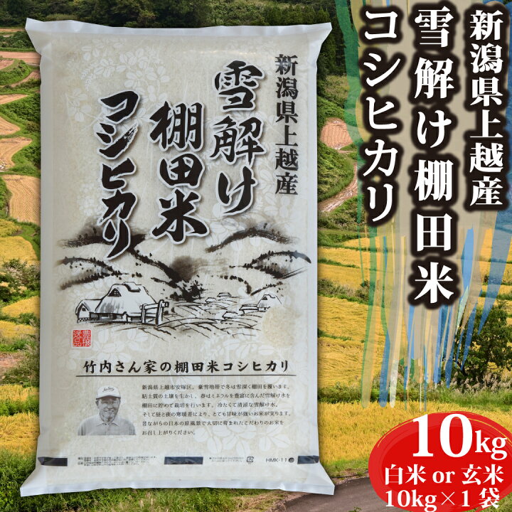 楽天市場】米 令和6年産 コシヒカリ 新潟県 安塚産 棚田米 白米 玄米 