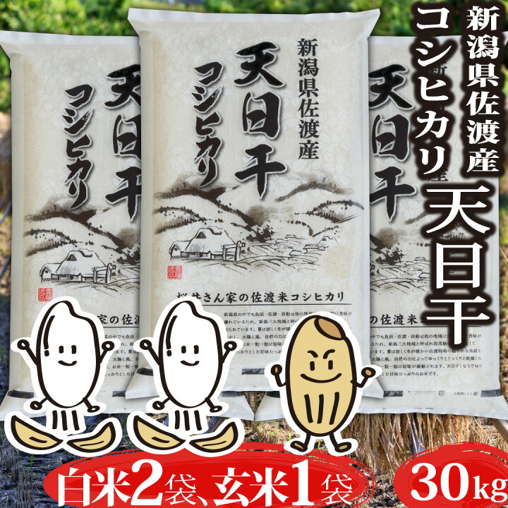 楽天市場】【最安値に挑戦】 米 令和7年産 コシヒカリ 新潟県 佐渡産 