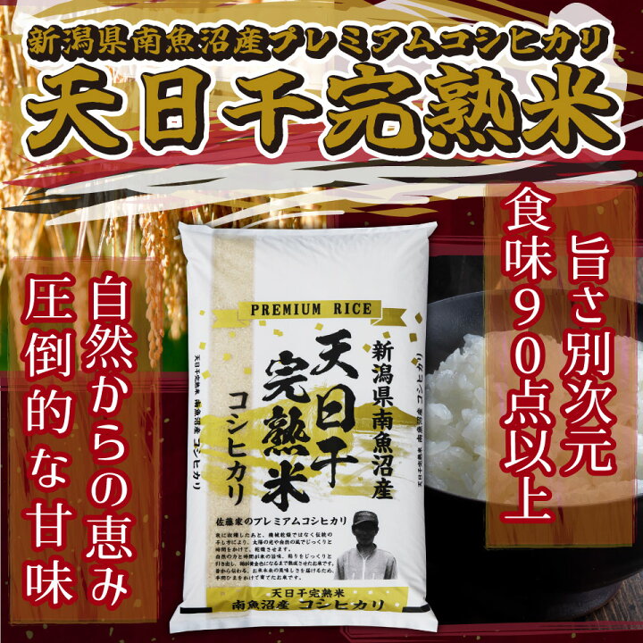 楽天市場】米 令和7年産 コシヒカリ 天日干し 新潟県 南魚沼産 10kg 