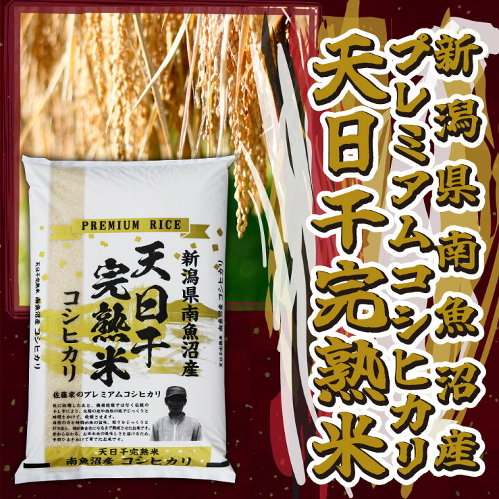 楽天市場】米 令和7年産 コシヒカリ 天日干し 新潟県 南魚沼産 10kg 