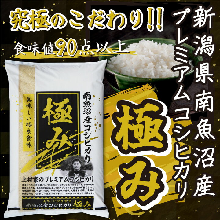 楽天市場】【6/16以降出荷】米 お米 令和6年産 コシヒカリ 極み 新潟県  