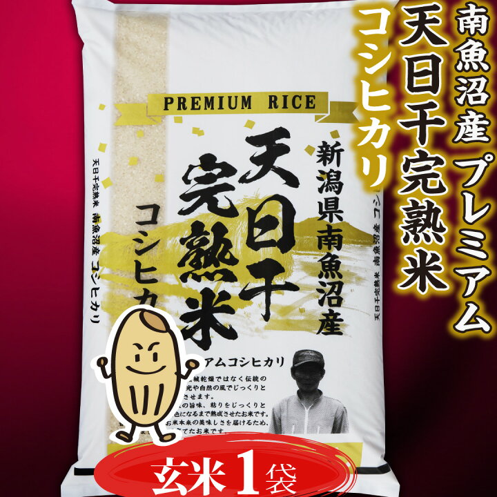 値下げ!「天日干し」コシヒカリ 籾 27Kg 精米約20Kg相当