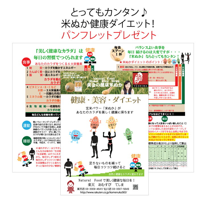 楽天市場 食べる米ぬか 1週間分100g 4袋 無農薬 焙煎 微細粉砕加工済 飲める 黄金の健康米ぬか 米ぬか 洗顔用100g ４袋食用 米糠 ぬか 販売 便秘解消 便秘 玄米粉 玄米パウダー 飲む ダイエット 健康 サプリ 食物繊維 飲む米ぬか スーパーフード 米ぬか てしま