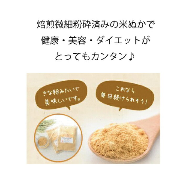 楽天市場 食べる米ぬか お試し 1週間分100g 1袋 無農薬 米ぬか 焙煎 微細粉砕加工済そのまま食べる 1週間食べきり 黄金の健康米ぬか 100g １袋米糠 食べる米ぬか 便秘解消 便秘 飲める玄米粉 玄米パウダー ダイエット 効果 あり 食物繊維 フェルラ酸 パウダー