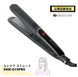 【ポイント10倍×15%OFFクーポンあり】正規品取扱店 エレメアストレート ストレートアイロン SSIE-G15PRO クレイツ エレメア 海外兼用 しっかりストレート ダメージを抑える　ヘアアイロン　コテ　ヘアーアイロン