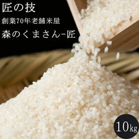 熊本県産 森のくまさん 10kg ( 5kg x 2個 )【送料無料】特A受賞 令和5年産 【あす楽】森のくまさん【お中元】【お歳暮】お米 もりのくまさん