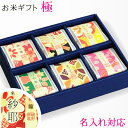 お米ギフト 内祝い お返し 贈答米 3合x6種 味くらべ 送料無料 名入れ 入学内祝い 結婚内祝い 還暦祝い ギフト 食べ比べ 出産内祝い 入学祝い お祝い 龍の瞳 魚沼コシヒカリ 詰め合わせ 敬老の日 プレゼント 孫 お中元 夏ギフト お歳暮 法人 父の日