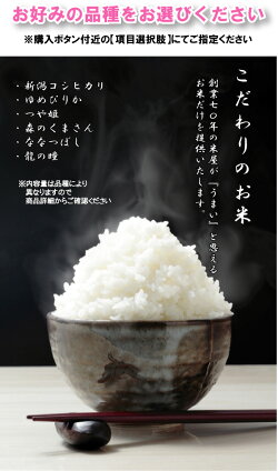 こだわり米