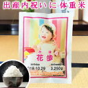かわいいオリジナルデザインの出生体重米 出産内祝い 内祝い お返し 名入れ 送料無料 ベビー 出産祝い ギフト 贈り物【品種が選べる】おしゃれ 双子にも対応(1...