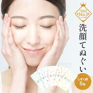 【スーパーセール 店内最大50%OFF】【父の日】洗顔 てぬぐい 敏感肌 肌荒れ 対策 肌 無蛍光 プレゼント K…
