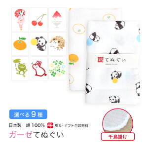 【0のつく日 24h限定 店内全品10%OFF】ガーゼ 手ぬぐい 白地 千鳥掛け縫い 日本製 ハンカチ タオル フェイスタオル やわらか 和モダン 熨斗 粗品 お年賀 内祝 ふきん 二重袷 ポイント消化 彩 ir