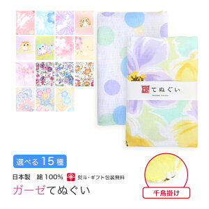 【0のつく日 24h限定 店内全品10%OFF】ガーゼ 手ぬぐい 花柄 動物柄 千鳥掛け縫い 日本製 ハンカチ タオル フェイスタオル やわらか 熨斗 粗品 お年賀 内祝 ふきん 二重袷 ポイント消化 彩 irodo