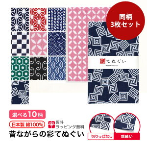 【0のつく日 24h限定 店内全品10%OFF】手ぬぐい 日本製 選べる10柄 古典柄 手拭い 剣道 和雑貨 ハンカチ タオル 綿 てぬぐい ラッピング 熨斗 ふきん 洗顔 粗品 ポイント消化 彩 irodori KTE-B3