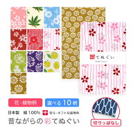 【スーパーセール 店内最大50%OFF】【父の日】手ぬぐい 日本製 選べる10柄 花柄 植物柄 手拭い 剣道 和雑…