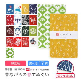 【24h限定 店内全品10％OFF】手ぬぐい 日本製 選べる17柄 縁起柄 手拭い 和雑貨 ハンカチ タオル 綿 てぬぐい irodori KTE-E