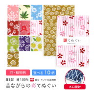 【スーパーセール 店内最大50%OFF】【父の日】手ぬぐい 端がほつれない 日本製 選べる10柄 花柄 植物柄 …