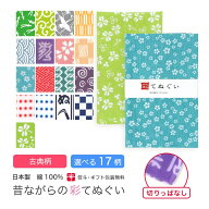 【店内最大70%OFF！ お買い物マラソン】手ぬぐい 日本製 選べる17柄 和柄 古典柄 手拭い 剣道 和雑貨 ハ…