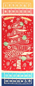 手ぬぐい クリスマスツリー クリスマス 冬 タペストリー アドベントカレンダー 日本製 Airashika TE-9014-01