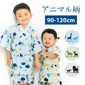 【店内最大70％OFF】子供 甚平 アニマル 動物 ライオン キリン ゾウ ウサギ サル シカ サイ 甚平 90 100 110 120 ここち キッズ 夏 男の子 女の子 半袖 AD20-001