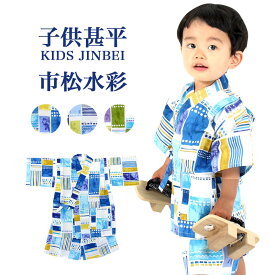 楽天市場 子供 甚平 130 男の子の通販